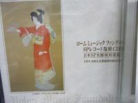 CD/未開封/6枚組/ロームミュージックファンデーション/SPレコード復刻CD集 日本SP名盤復刻選集　第1集