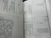 即位の礼と大嘗祭 　資料集