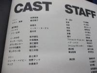 パンフ/青春グラフィティミュージカル ACB/アシベ　恋の片道切符/田原俊彦・冨田靖子/音楽　井上堯之1987年