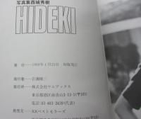 西城秀樹写真集