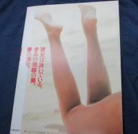 浅野ゆう子 写真集　平凡パンチ臨時増刊- ポスター付