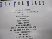 Day for night娼婦たちへ   かたせ梨乃写真集