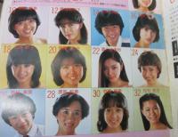明星デラックス ヘアカタログ ’81 春号 松田聖子 河合奈保子 石川ひとみ /三原順子・松田聖子のページに切取2ページあり。