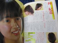 明星デラックス ヘアカタログ ’81 春号 松田聖子 河合奈保子 石川ひとみ /三原順子・松田聖子のページに切取2ページあり。