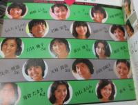 明星デラックス ヘアカタログ 1981 秋冬号 石野真子 河合奈保子 柏原よしえ 松田聖子　三原順子
