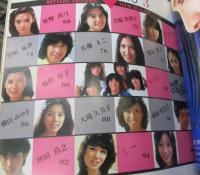 明星デラックス ヘアカタログ 1981 秋冬号 石野真子 河合奈保子 柏原よしえ 松田聖子　三原順子

