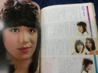 明星デラックス ヘアカタログ 1981 秋冬号 石野真子 河合奈保子 柏原よしえ 松田聖子　三原順子
