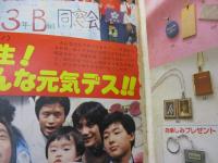雑誌 ベスト ワン 昭和56年2月号/真中ページの綴じ込み付録欠。　藤谷美和子/三原順子/見返し綴じ込みポスター欠。