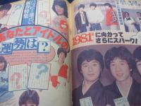 雑誌 ベスト ワン 昭和56年2月号/真中ページの綴じ込み付録欠。　藤谷美和子/三原順子/見返し綴じ込みポスター欠。