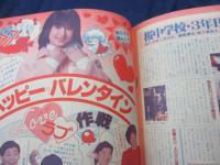 雑誌 ベスト ワン 昭和56年3月号/真中ページの綴じ込み付録欠。　藤谷美和子/三原順子/沖田浩之/見返し綴じ込みポスター欠。