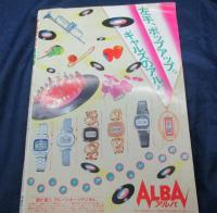 雑誌 ベスト ワン 昭和56年4月号/真中ページの綴じ込み付録欠。　藤谷美和子/沖田浩之/三原順子/見返し綴じ込みポスター欠。