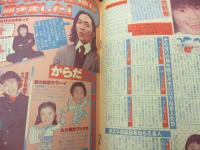 雑誌 ベスト ワン 昭和56年4月号/真中ページの綴じ込み付録欠。　藤谷美和子/沖田浩之/三原順子/見返し綴じ込みポスター欠。