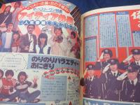雑誌 ベスト ワン 昭和56年7月号/真中ページの綴じ込み付録欠。　岩崎良美/沖田浩之/見返し綴じ込みポスター欠。