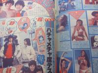 雑誌 ベスト ワン 昭和56年9月号/真中ページの綴じ込み付録欠。　杉田かおる/沖田浩之/見返し綴じ込みポスター欠。