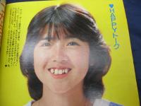 雑誌 ベスト ワン 昭和56年9月号/真中ページの綴じ込み付録欠。　杉田かおる/沖田浩之/見返し綴じ込みポスター欠。