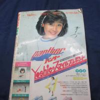 雑誌 ベスト ワン 昭和56年10月号/見返し綴じ込みポスター欠。　藤谷美和子/沖田浩之/三原順子/
