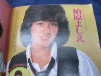 雑誌 ベスト ワン 昭和56年10月号/見返し綴じ込みポスター欠。　藤谷美和子/沖田浩之/三原順子/
