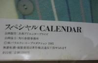 カレンダー/薬師丸ひろ子　1984　スペシャル　カレンダー/大きさ横約36cm×縦約52ｃｍ