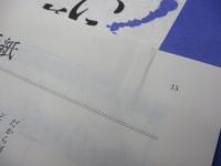 白いうた青いうた  十代のための二部合唱曲集 全３巻揃