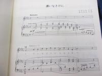 橋本国彦歌曲集