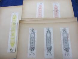 煙草印紙/二厘7枚/三厘2枚（1枚下部欠け有。）/四厘1枚/台紙貼りつき有。