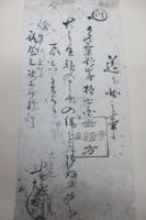 煙草　書付2種＋印紙付き封筒3枚
