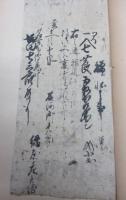 煙草　書付2種＋印紙付き封筒3枚
