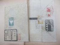 煙草　書付2種＋印紙付き封筒3枚
