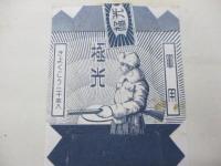 煙草/箱のみ/極光きょくこう/軍用 啓東煙草㈱/台紙貼りつき有
