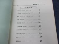 軽便礼賛　8号　台湾特集　1984年7月号/瑞三炭鉱・文華炭鉱・重光炭鉱　他/28P/　てつプロダクト