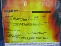 CD/2枚組/影の軍団 音楽編/千葉真一・真田広之　他