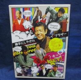 DVDBOX/5枚組/勝手にしやがれ ヘイ!ブラザー/柴田恭兵 仲村トオル/峰岸徹/中条静夫 名取裕子 他
