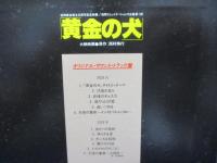 CD/黄金の犬/大野雄二/オリジナルサウンドトラック/徳間書店　DISK　UNION/FJCM-008/紙ジャケ盤