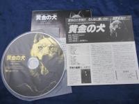 CD/黄金の犬/大野雄二/オリジナルサウンドトラック/徳間書店　DISK　UNION/FJCM-008/紙ジャケ盤