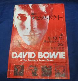 チラシ/DAVID BOWIE 初来日 コンサート/デヴィッド・ボウイ デビッド・ボウイ/