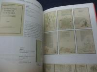 藤田嗣治と愛書都市パリ   Le monde des livres illustrés par Léonard Foujita et les artistes de l'Ecole de Paris  花ひらく挿絵本の世紀