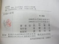 英単語の研究