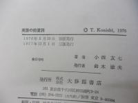 英語の前置詞