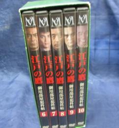 DVDBOX/江戸の鷹 御用部屋犯科帖 DVD-BOX(2)/第6巻－第10巻まで　5巻セット/三船敏郎/田中健　他
