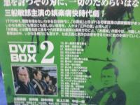 DVDBOX/江戸の鷹 御用部屋犯科帖 DVD-BOX(2)/第6巻－第10巻まで　5巻セット/三船敏郎/田中健　他