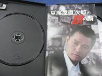 DVD BOX/豆腐屋直次郎の裏の顔/ディスク１欠です。/ディスク2.3.4の3枚セット/HDリマスター盤/萩原健一・渡辺えり子他
