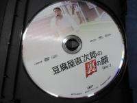 DVD BOX/豆腐屋直次郎の裏の顔/ディスク１欠です。/ディスク2.3.4の3枚セット/HDリマスター盤/萩原健一・渡辺えり子他
