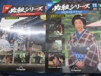 必殺シリーズ　DVDコレクション/必殺からくり人/全13話揃/71号－74号まで　4冊セット
/山田五十鈴・緒形拳　他　
