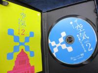 舞台DVD/ザ・空気 ver.2 誰も書いてはならぬ/二兎社公演42/安田成美/眞島秀和/馬渕英里何/柳下大/松尾貴史/作：永井愛