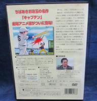 DVD/アニメ/キャプテン【劇場版】/ちばあきお原作/和栗正明/ハナ肇/麻生美代子/
