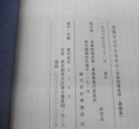音楽は我が心のふるさと  金森昭雄追悼・遺稿集