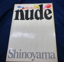 NUDE　篠山紀信集