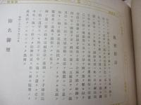 戦前/卒業アルバム/神奈川県横浜市杉田尋常高等小学校/昭和10.13年/２冊セット