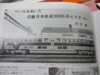 冊子/RAILFAN/1979年1月から12月まで　1年分　12冊セット/木造車の時代/京急800/
尾小屋鉄道について/杵屋栄二逝く　他