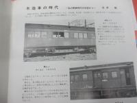 冊子/RAILFAN/1979年1月から12月まで　1年分　12冊セット/木造車の時代/京急800/
尾小屋鉄道について/杵屋栄二逝く　他